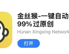 出乎意料，金丝猴剪辑APP，自动操作竟然爆了800W播放量！