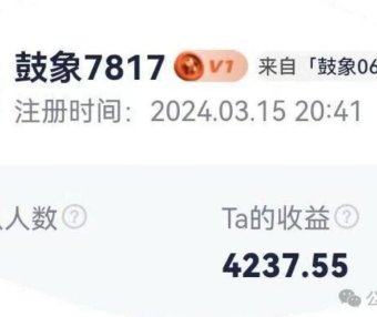 0基础带你了解鼓象如何变现！