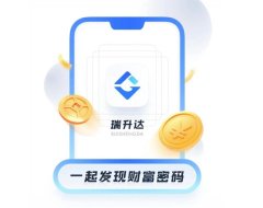 瑞升达公司简介