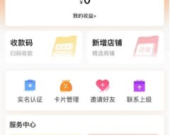 【嗨付】一款让你告别繁琐支付方式的神器，附带注册操作教程！