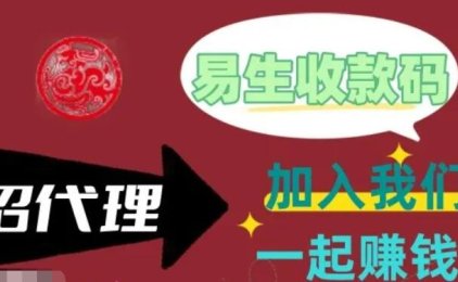 易生支付,易生码牌收款更方便,商家收款码