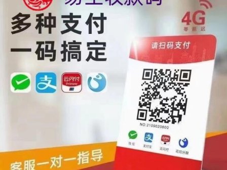 易生支付商家收款码，笔笔秒到账