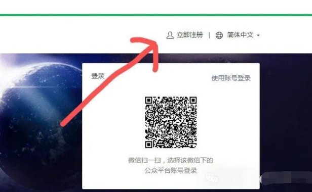 微信公众号注册使用(小白版)