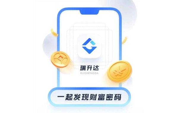 瑞升达公司简介