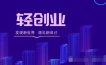 普通人的机会来了，支付轻创业，叶先森全国招募100名支付创客徒弟
