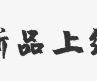 最新产品上线--笔笔B商户，注册当天秒到，支持微信支付宝