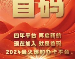 2024.06.18卡盒的新平台“拉新吧”闪亮登场，最值得深耕的信用卡推广返佣平台（附平台政策）