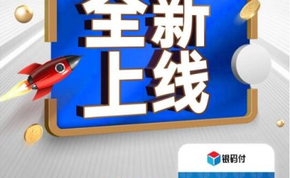 卡友合伙人新品【银码付】重磅发布，一码在手，支付无忧！