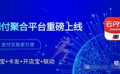 首款聚合云闪付手机POS<厘米付>上线了，支持所有银行，8个商户自由切换，免费注册