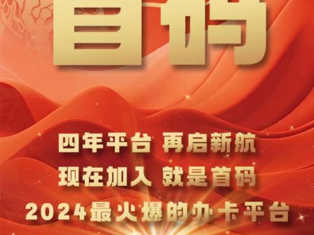 2024.06.18卡盒的新平台“拉新吧”闪亮登场,最值得深耕的信用卡推广返佣平台(附平台政策)