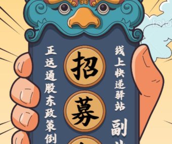 正运通直开顶级倒计时?4.9元起发快递,4.9元起发快递!!!!