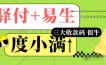 星驿付0.21、易生0.22、度小满0.21三大收款码招商
