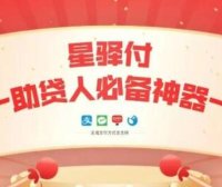 星驿付收款码适合哪些人代理？主打小微不建议做！