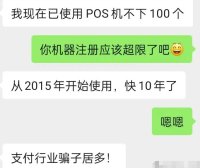 支付行业都是骗子！！！