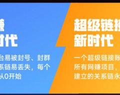 超级链接是什么?超级链接APP怎么玩?