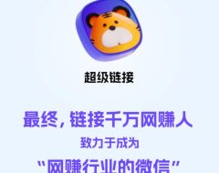 关于超级链接你必须要知道的核心玩法,错过每天少赚100元!