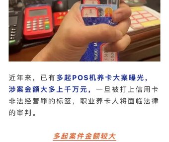 奇葩!用户办理POS机套现信用卡,代理商要担责?