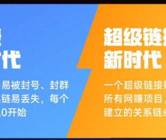 超级链接是什么?超级链接APP怎么玩?