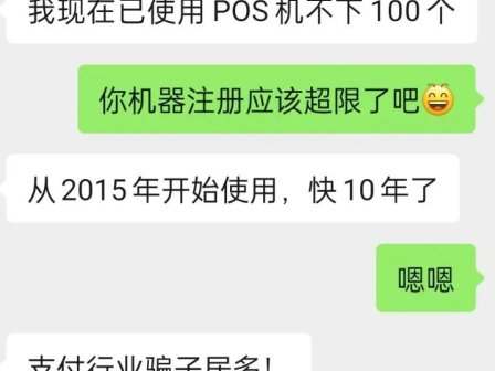 支付行业都是骗子!!!