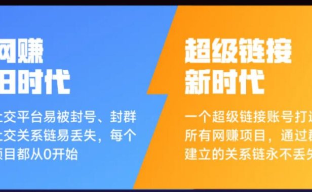 超级链接是什么?超级链接APP怎么玩?