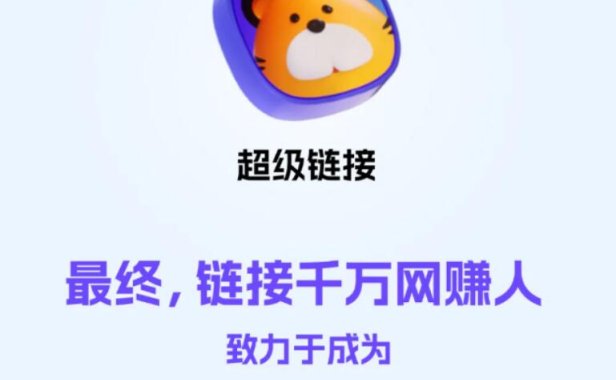 关于超级链接你必须要知道的核心玩法,错过每天少赚100元!