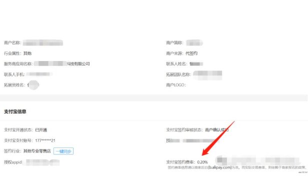 支付宝当面付哪些经营类目支持0.2%费率?