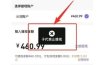 多位2.0支付百亿大佬被带走?某支付公司代理商平台被冻结分润无法提现
