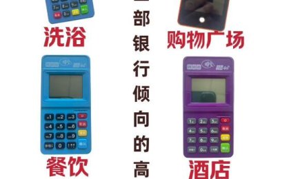 随便办理POS机,你的信用卡降额就不远了