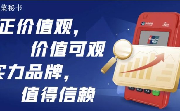 支付界的清流-简菓POS机代理聚合平台
