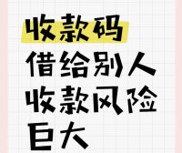 个人以及商家收款码涉足这三个区域必被风控!