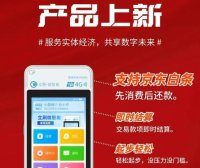 立刷微智能独家优势：【京东•白条】单笔3万，单日5笔，0.38%+0交易费率与微信/支付宝同步！