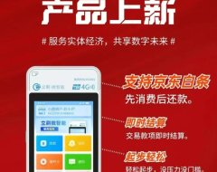 立刷微智能独家优势:【京东•白条】单笔3万,单日5笔,0.38%+0交易费率与微信/支付宝同步!