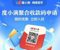 度小满收款音响56/台，物料价格卷死同行！