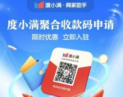 度小满收款音响56/台,物料价格卷死同行!