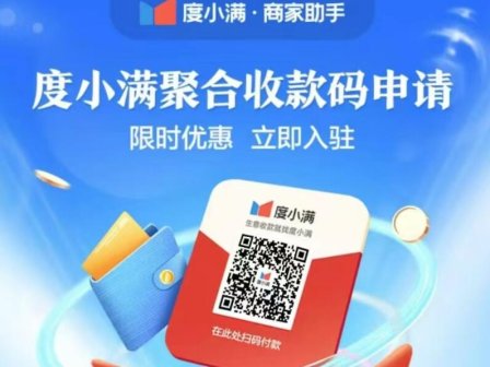 度小满收款音响56/台，物料价格卷死同行！