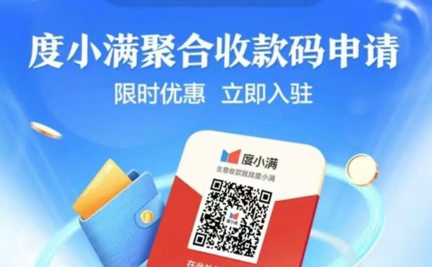 度小满收款音响56/台，物料价格卷死同行！