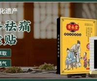 膏永堂招代理商,探秘膏药:传统良方的现代应用及膏永堂膏药制度模式!