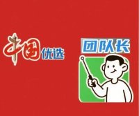 “中国优选”是什么?为什么这么火火火?