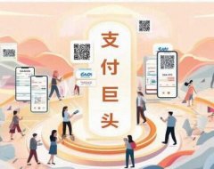 SAAS收银系统攻坚战:支付巨头的新战场与未来“榜一大哥”猜想