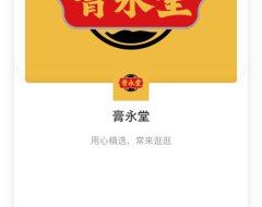 【膏永堂】是什么?大健康赛道月入过万