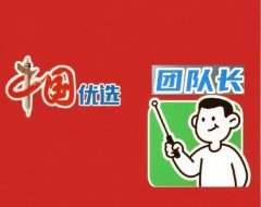 “中国优选”是什么?为什么这么火火火?