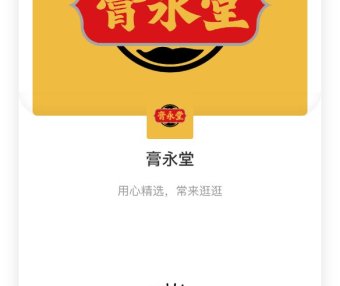 【膏永堂】是什么?大健康赛道月入过万