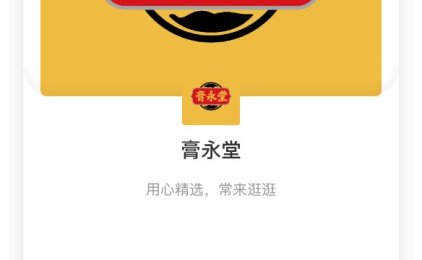 【膏永堂】是什么?大健康赛道月入过万