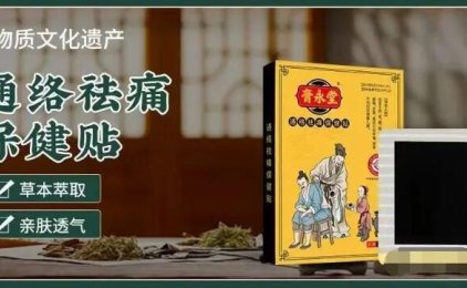 膏永堂招代理商,探秘膏药:传统良方的现代应用及膏永堂膏药制度模式!