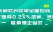 乐刷联合收单全国招商，代理商0.2X%结算，低门槛躺赚正当时