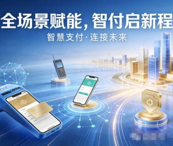 全场景赋能，斗拱启新程——汇付天下斗拱支付解锁商户增长新密码