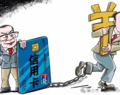 别让信用卡困住人生：破局的4个关键步骤