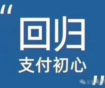 2026年的支付行业是做利润而不是搞大规模