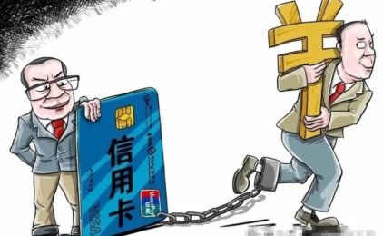 别让信用卡困住人生：破局的4个关键步骤