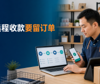 远程收款先别急着发二维码:一笔真实订单应该留下哪些记录